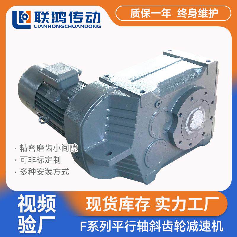 F系列齿轮减速箱FA127空心轴板材制药机械斜齿轮减速机重型工业