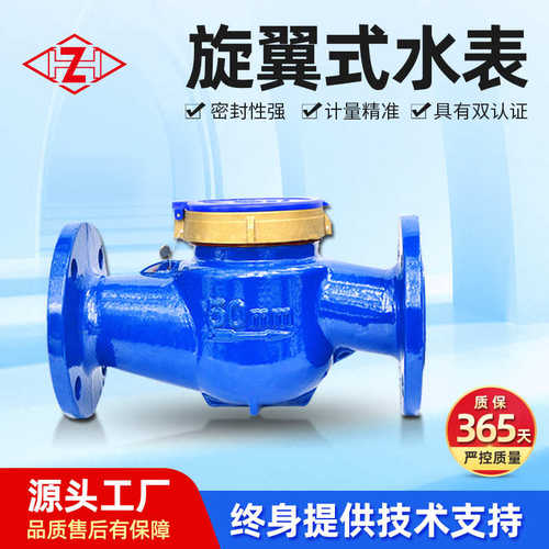 工业数字水表表径-机械大口自来水壳普通dn4080法兰旋翼水表铸铁