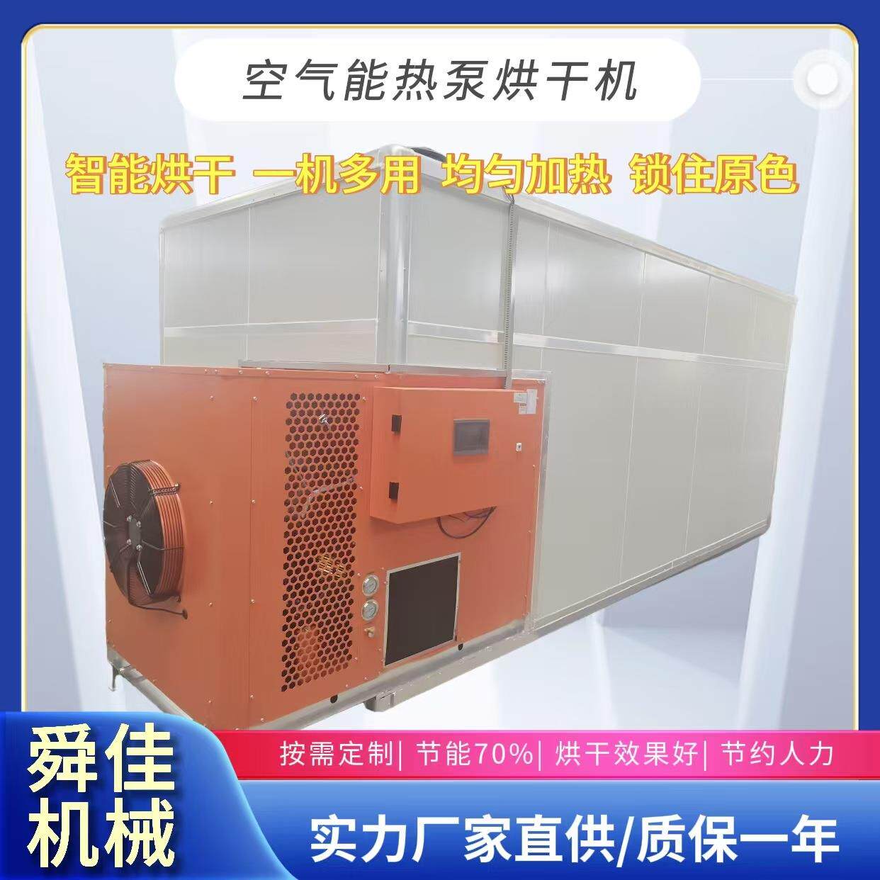 大型商用鲍鱼干烘干房空气能热泵鲍鱼烘干机鲍鱼肉干燥机