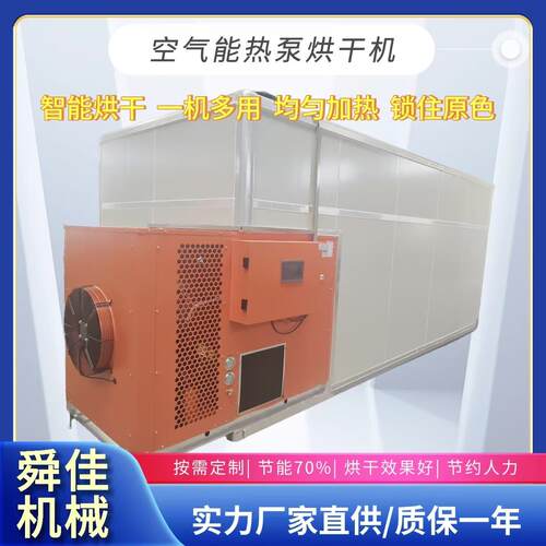 大型商用鲍鱼干烘干房空气能热泵鲍鱼烘干机鲍鱼肉干燥机