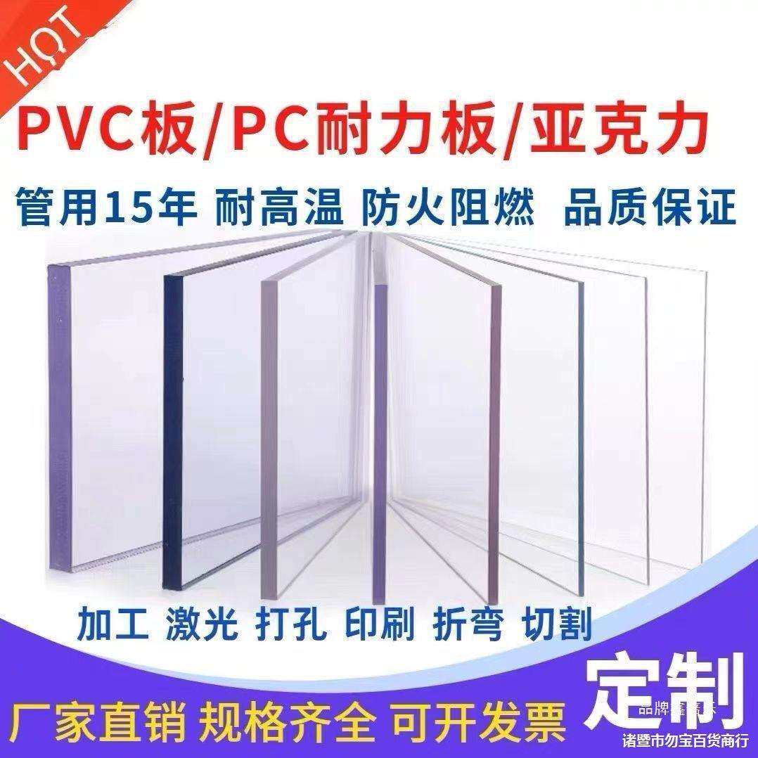 高透明塑料亚克力板PC板耐力板有机玻璃耐高温阳光遮阳透明