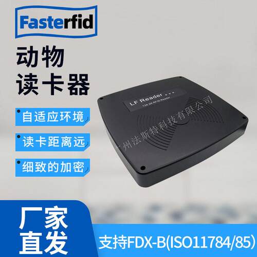 远距离宠物芯片扫描仪 固定式动物标签识读器 动物标签阅读器
