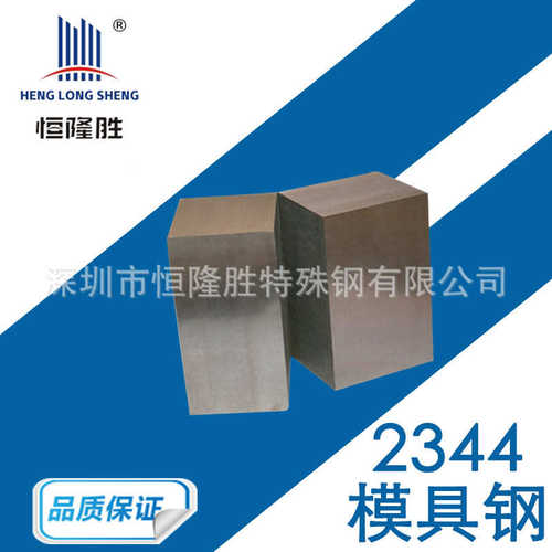 2344热作模具钢材 2344抗高温疲劳 易切削 高韧性 压铸模具钢材