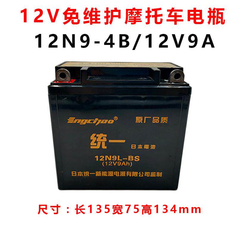 适用豪爵铃 木太子GN125机车电瓶12V9A干 干电池免维护12N9L-BS用