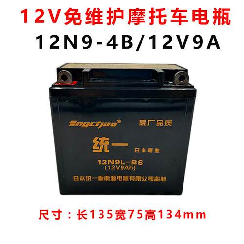 适用豪爵铃 木太子GN125机车电瓶12V9A干 干电池免维护12N9L-BS用
