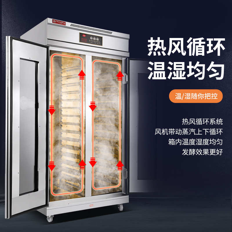 红菱醒发箱商用发酵箱热风循环发酵柜面团面包烘焙冷藏冷冻智能