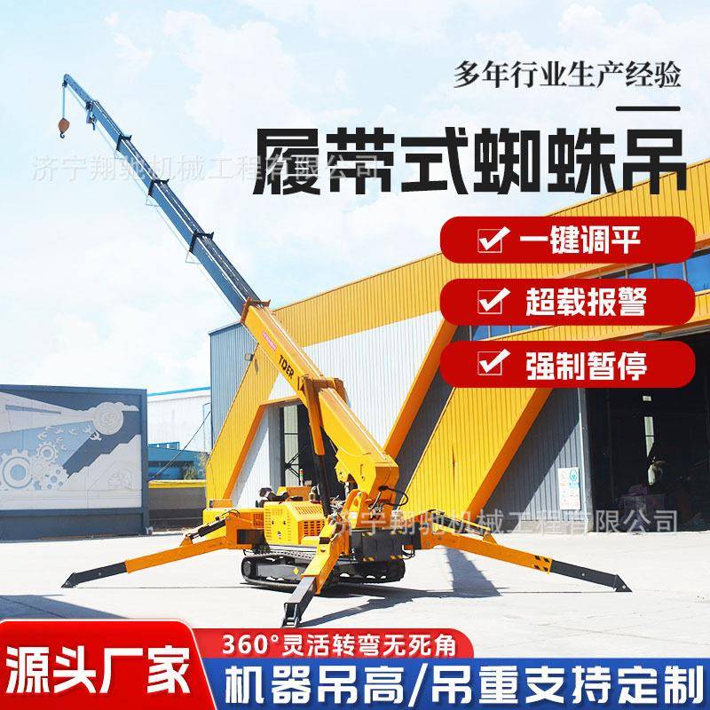 蜘蛛吊1-16吨多规格液压蜘蛛吊车工地吊装起重机无线遥控蜘蛛吊车