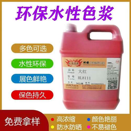高浓度水性色浆内墙外墙涂料乳胶漆调色上色防水涂料色浆水性色精