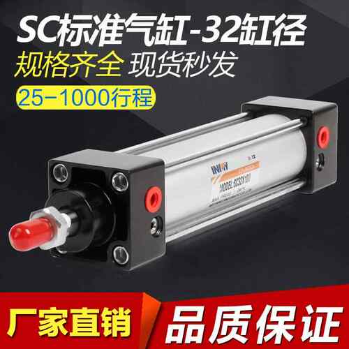 SC标准拉杆气缸SC32*25/50/75/100/125/150/200/300/400/500/1200