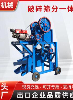 出口品质破碎筛分一体机小型颚破震动筛移动车300*500颚破筛分机