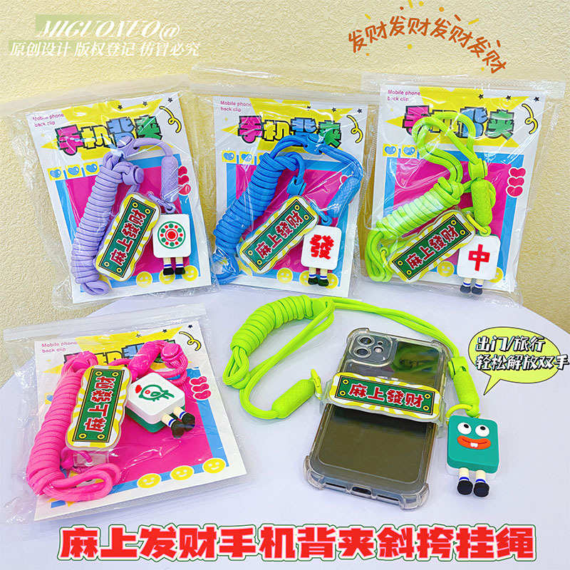 新款手机挂绳斜挎可调节可背防丢可爱卡通麻将发财手机背夹挂绳