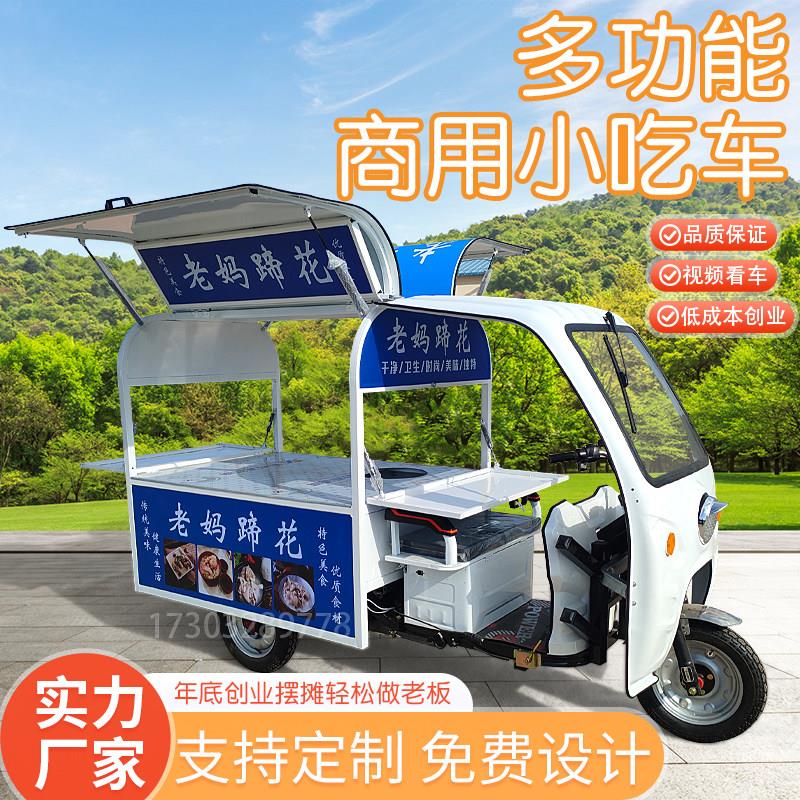 电动三轮车摆摊专用小吃车多功能餐车夜市移动炸串冰粉烧烤摆摊车