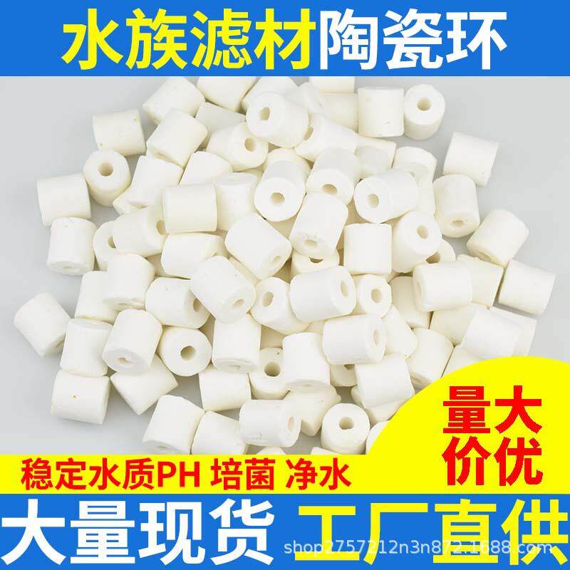 陶瓷环鱼缸过滤材料硝化菌陶瓷环细菌滤材玻璃环量大价优整吨