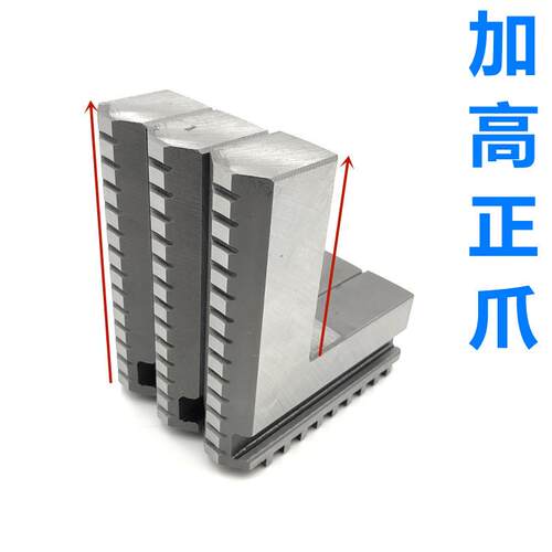 车床卡盘三爪加高加长卡爪160 200 250 320 400加高正爪加长反爪