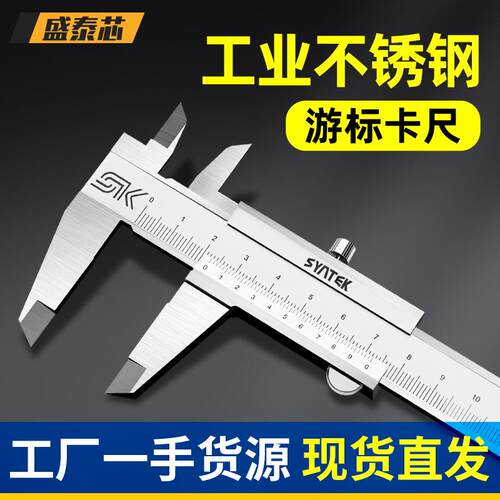 盛泰芯游标卡尺高精度0-150-200-300不锈钢高度深度油标卡尺