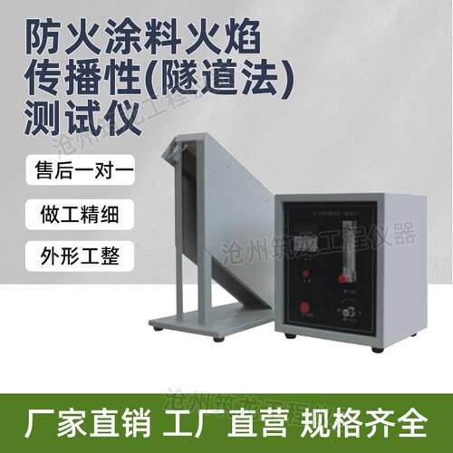 DT-3型防火涂料火焰传播性（隧道法）测试仪防火涂料试验机华德