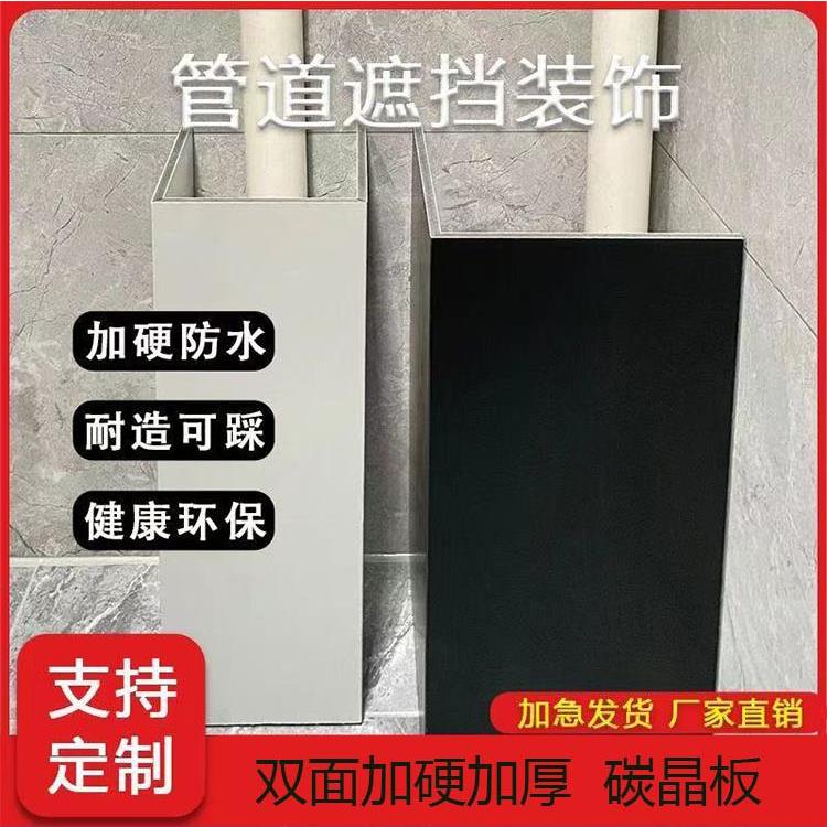 碳晶板管道装饰护角亚克力包管神器装饰板下水管材料美化隔音燃气