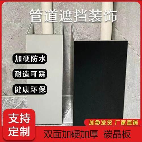 需定制碳晶板管道装饰护角亚克力包管神器装饰板下水管材料美化隔