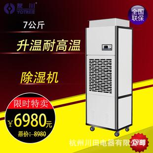 实验室7公斤升温耐高温除湿机工业去湿机加热烘干房干燥机除湿器