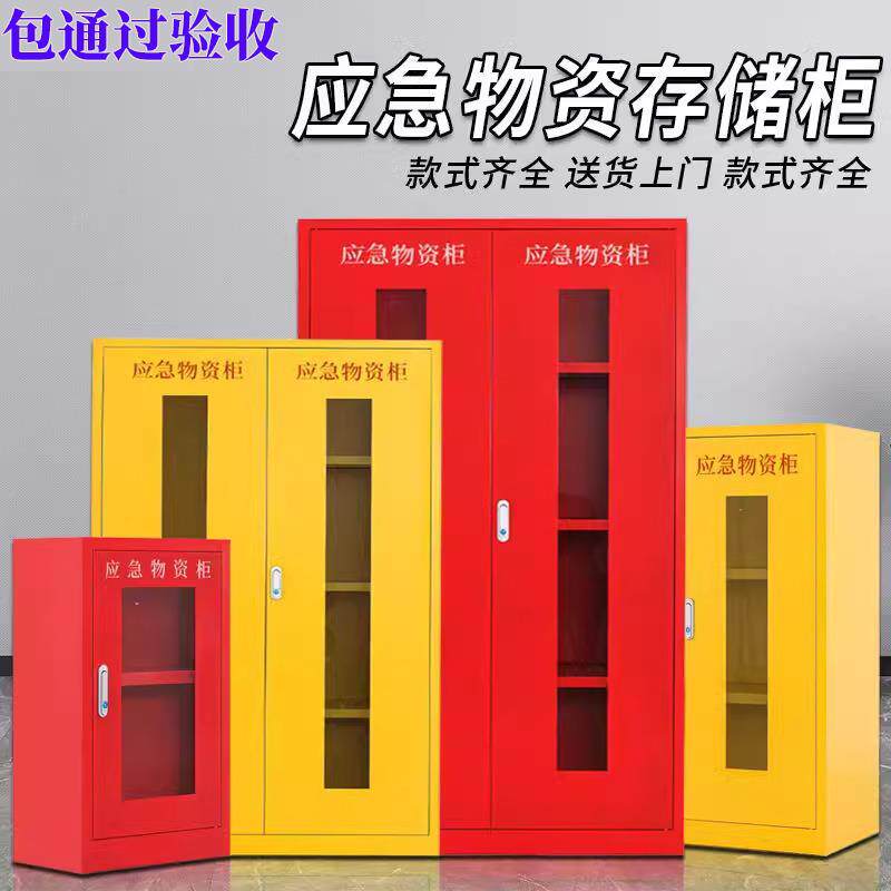 应急物资柜紧急救援器材柜防护用品柜防汛器材存放柜钢制消防柜