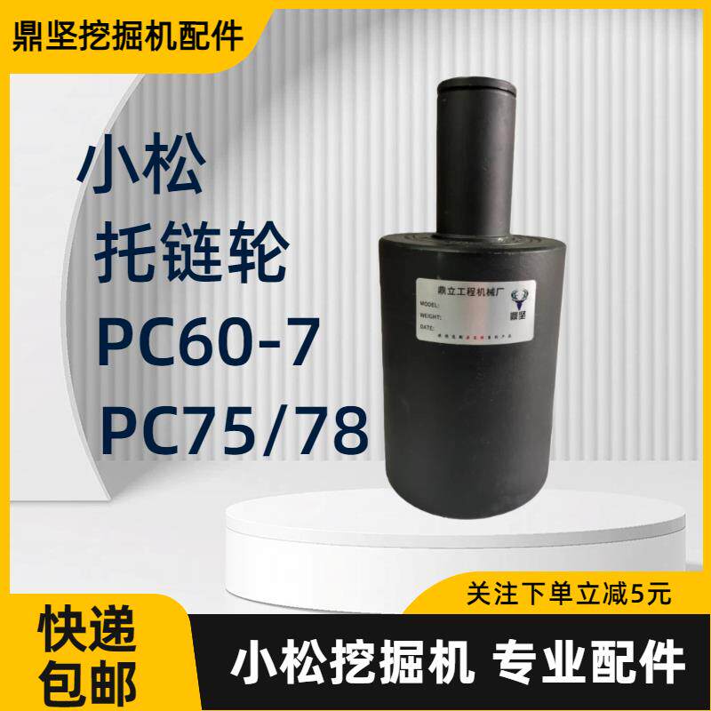 怪手配件小松60-7/75UU/78托带轮托链轮小松60托带轮配件小松78