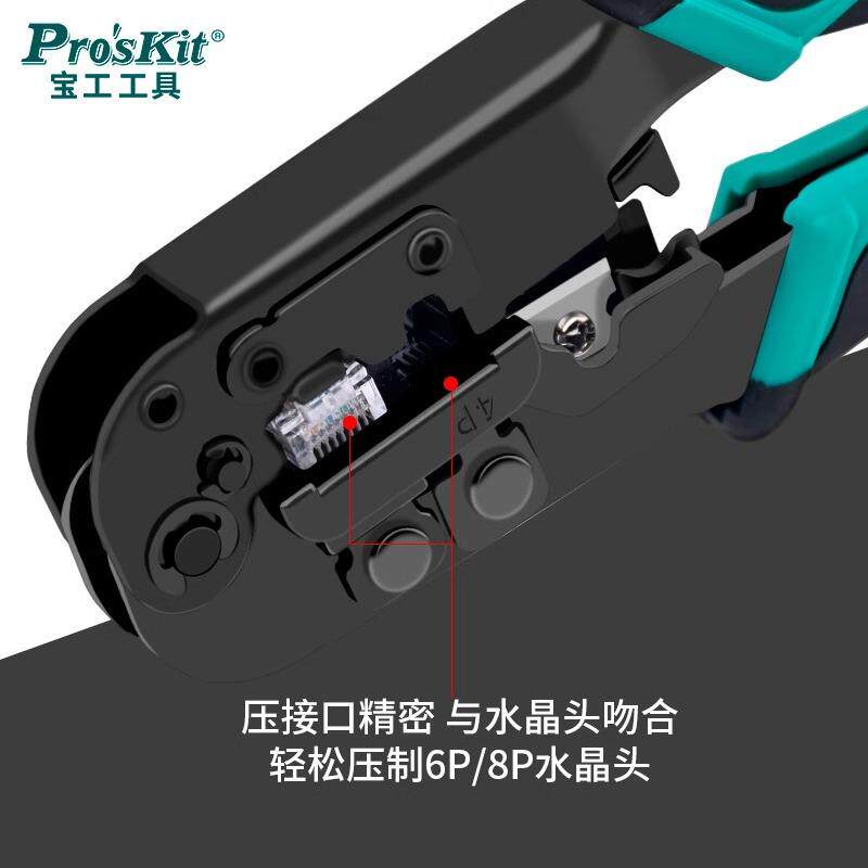 台湾宝工进口8P网线钳网络压接钳做五类六类水晶头压线钳CP-376TR