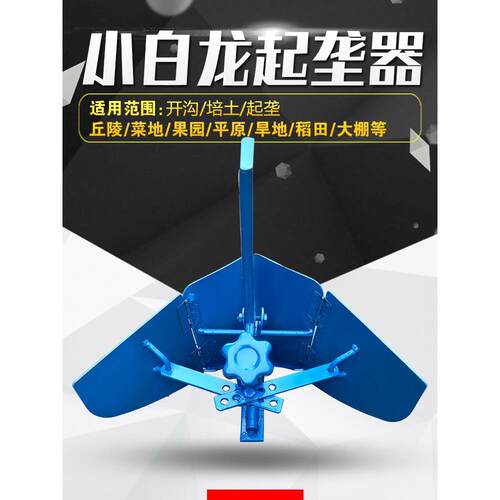 小白龙微耕机旋耕机配件改装起垄器起拢器开沟培土刀农机农用耐磨