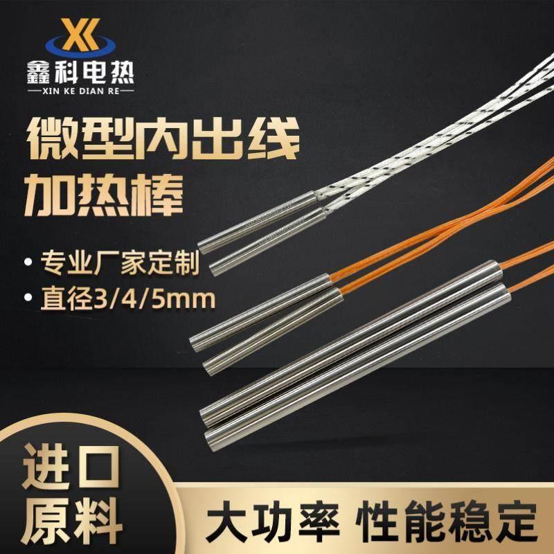 微型单头加热管 2/3/4/5mm内出线模具电加热棒半导体不锈钢发热管