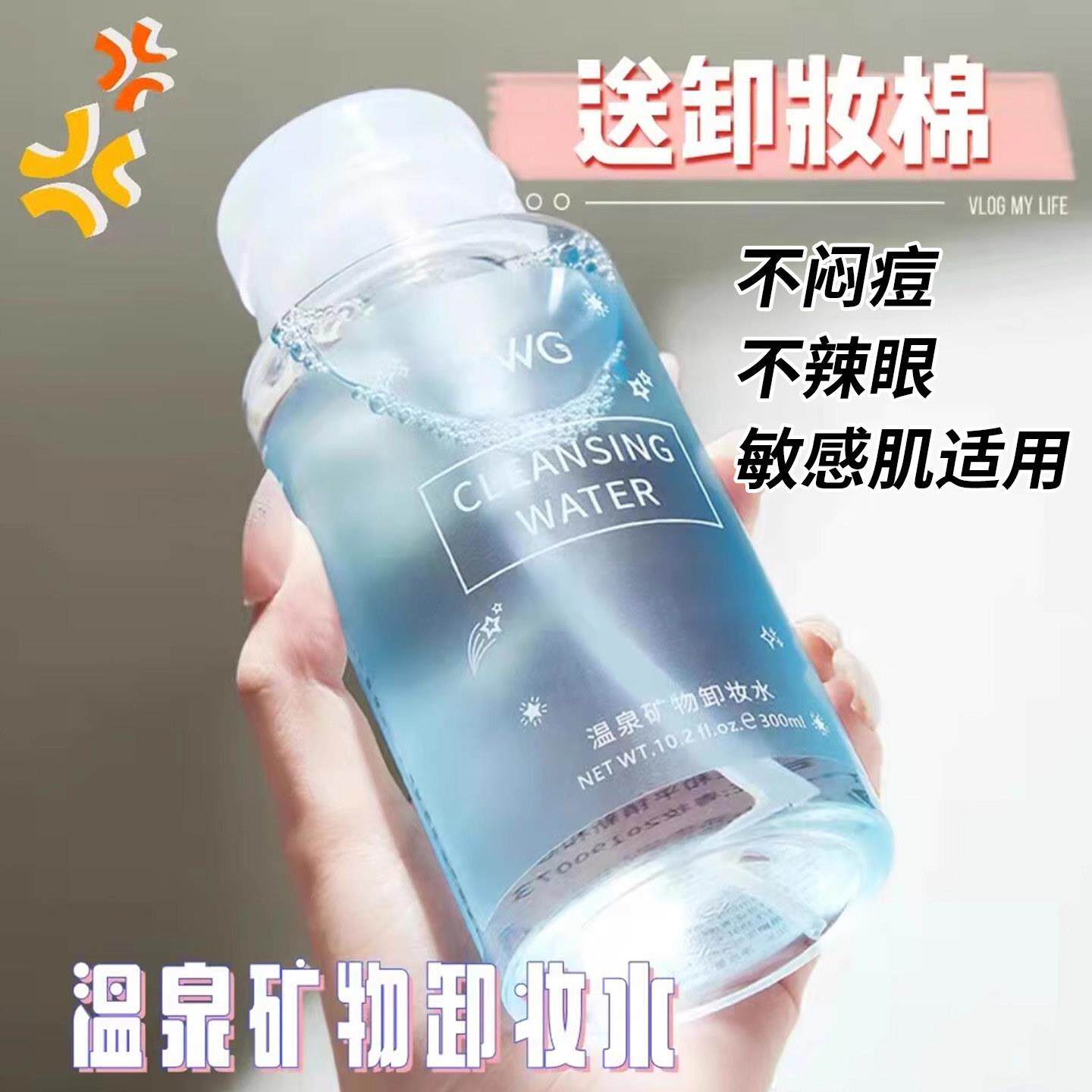 正品李佳琪推荐卸妆水眼唇脸部三合一温和深层清洁氨基酸温泉水卸