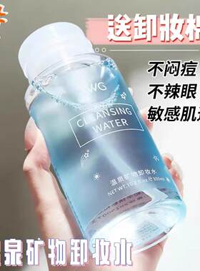 李佳琪推荐卸妆水眼唇脸部三合一温和深层清洁氨基酸温泉水卸妆液