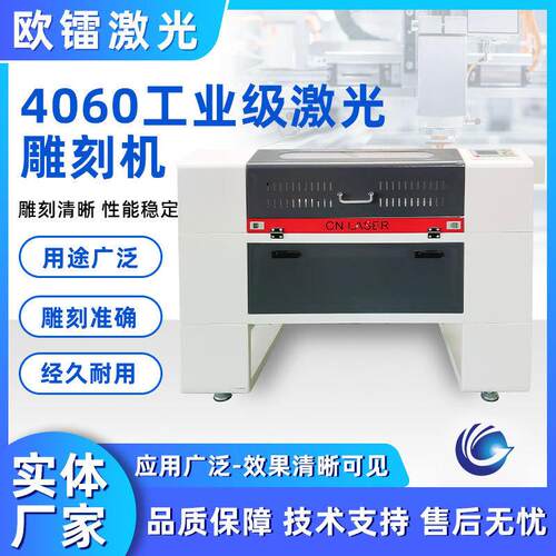 欧镭4060激光雕刻机工业级非金属制品木板亚克力切割机高精度