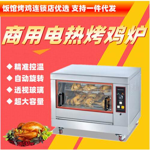 不锈钢商用卧式移动电热控温自动旋转鸡鸭鹅鸽烘烤箱12只连锁新品
