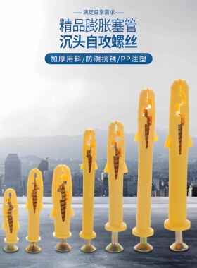小黄鱼塑料膨胀管6mm8mm黄色胀钉膨膨胀栓锚栓胀塞加长膨胀螺丝钉