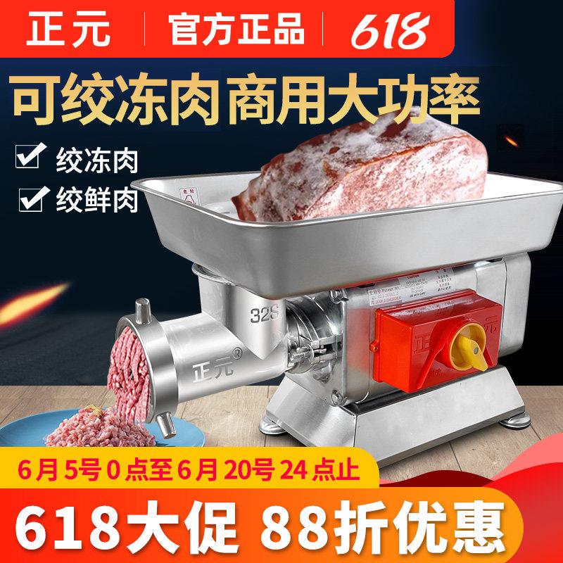 正元冻肉电动绞肉机商用大功率肉铺用打饺肉机绞菜馅搅肉绞肉机