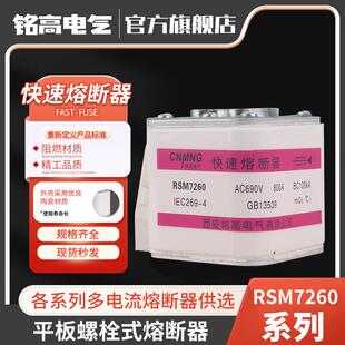 熔断器半导体保护快速熔断设备保护用 RSM系列四孔方型平板螺栓式
