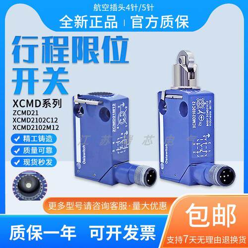 模具机械插头式限位开关四针ZCMD21M12五针ZCMD21C12 ZCE01 ZCY16