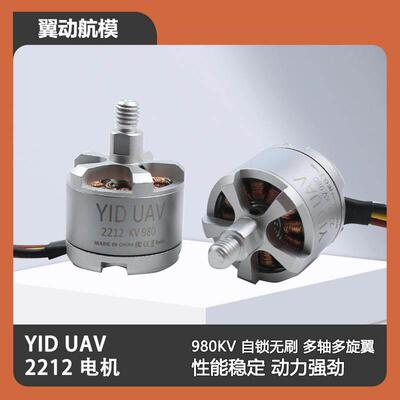 YID UAV 2212 KV980 F450 F550四轴 六轴 多轴多旋翼 自锁无刷