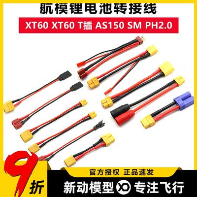 转接线 锂电池平衡充延长线转换插头xt60 xt90 T插 EC5 AS150 JST