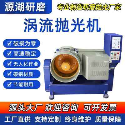 厂家直供涡流抛光机50升水流光饰流动高速水涡流旋转去毛刺研磨机