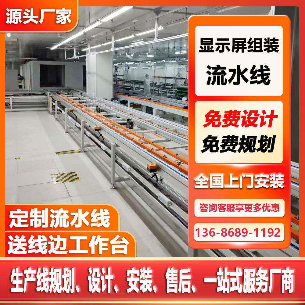 昆山供应总装流水线平面显示器生产输送线倍速链自动化循环装配线