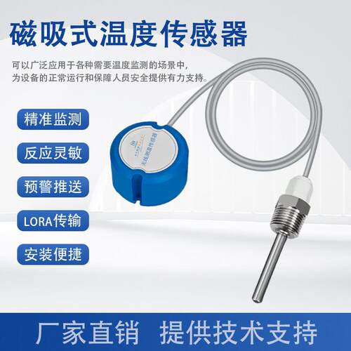 防水型无线测温传感器冷冻柜农业大棚养殖工业专用温度传感器