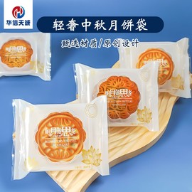 2024款100g125g大月饼包装袋，中秋白色蛋月烧蛋黄，莲蓉月饼机封袋子