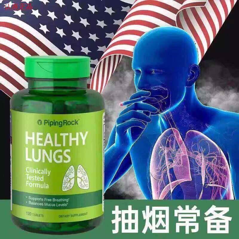 美国朴诺NAC肺部营养片120粒凤梨蛋白酶畅快呼吸道季节过敏槲