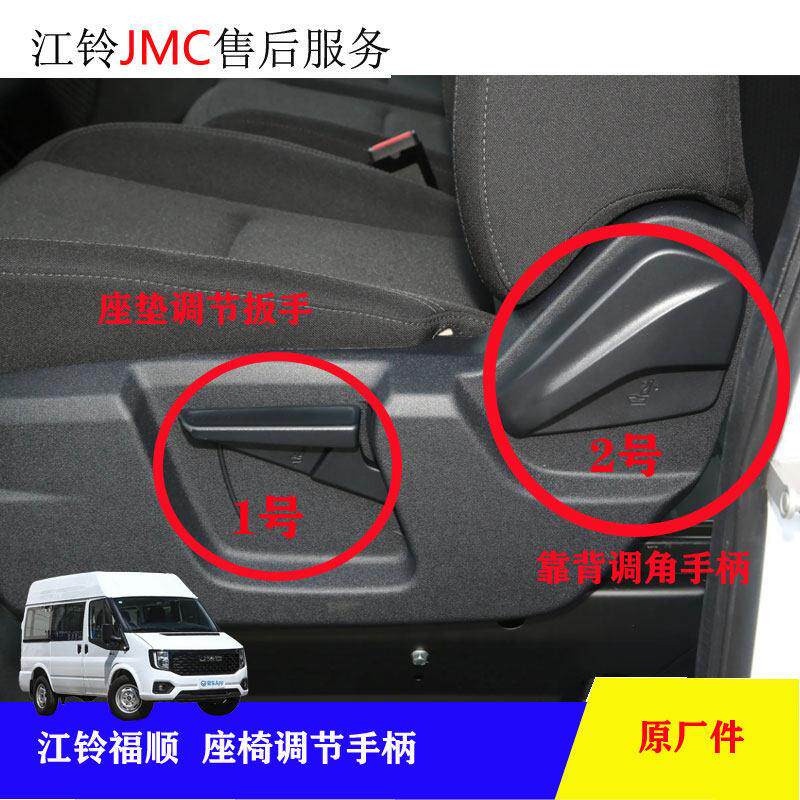 江铃福顺前排座椅调节手柄靠背调角扳手沙发调节器司机座调节把手
