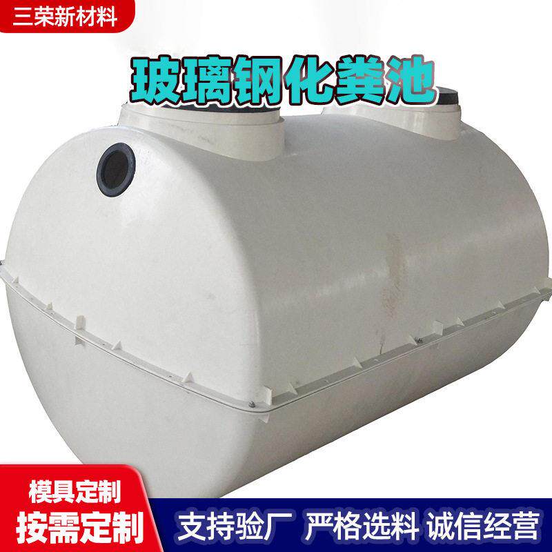 玻璃钢化粪池污水净化池模压缠绕油水分离池污水净化处理耐腐新