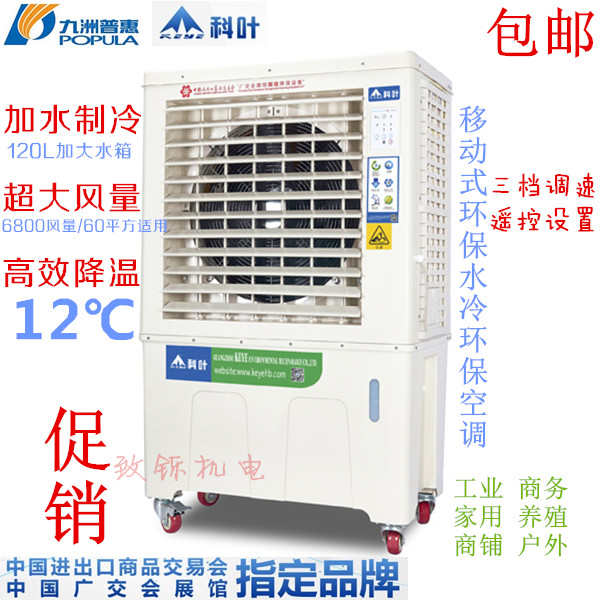 九洲工业水冷风机科叶水冷空调移动环保空调扇商铺单制冷风扇空调