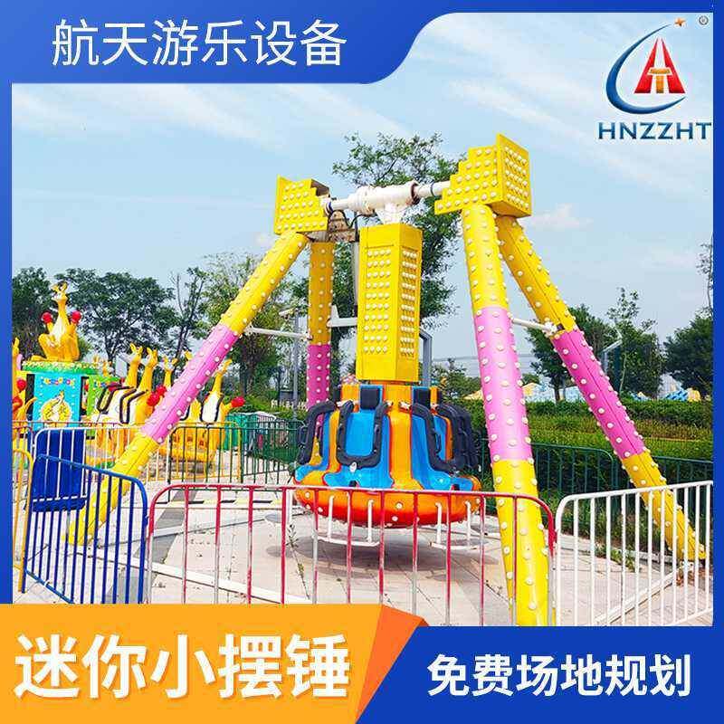 户外广场新型游乐设备迷你小摆锤现货充足自主研发游乐设施