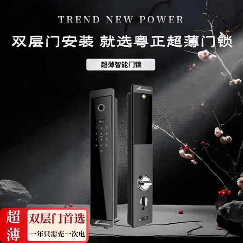 Morenice超薄智能锁家用防盗门指纹锁室内门锁双层门无把手密码锁