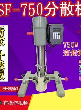 JSF-750实验室分散机750瓦分散机砂磨，分散，搅拌多用机
