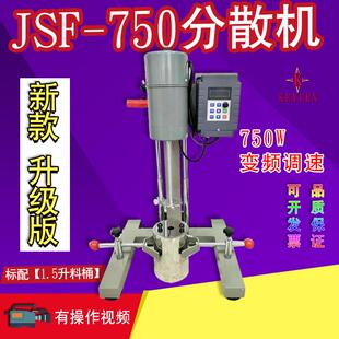 JSF-750实验室分散机750瓦分散机砂磨，分散，搅拌多用机